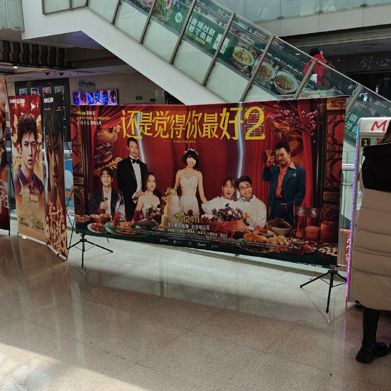 黑达居然摆了这部香港贺岁片海报