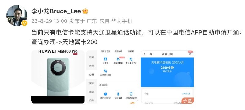 卫星通话目前仅电信支持，一个月 200 分钟 200 元