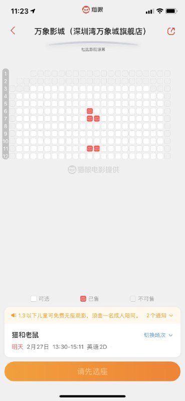 出 现 了杜比影院猫和老鼠，影迷群又有人要日杯架了