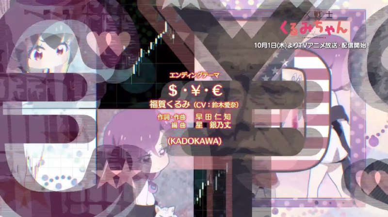 韭留美这个 ED 应该叫......《报币名》？