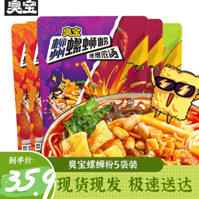 臭宝 台湾地区唯一指定代言人🐴倾情推荐原味腐竹 2 + 酸笋 1 + 爆爆浓汤酸笋 1 + 腐竹 1 ¥35.9叠加 Plus 105-5 还能 ¥30.9