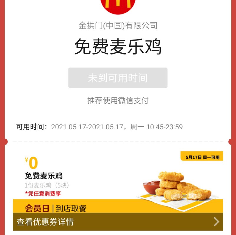 今日 McD