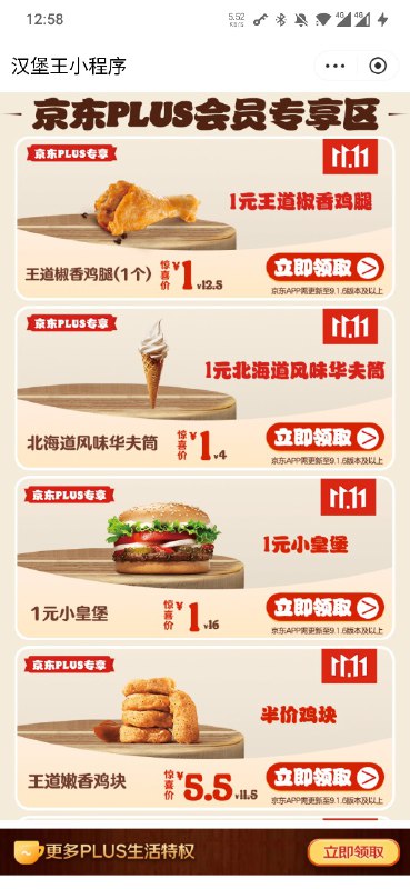 Plus 可以撸汉堡王啦！