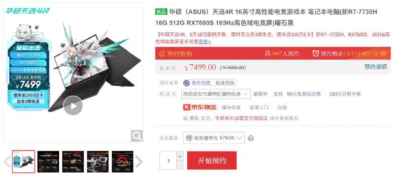 天选 4R - 首款采用 16:10 屏幕的飞行堡垒游戏本7735H + RX7600S ¥7499应该没人买吧，看看就行了