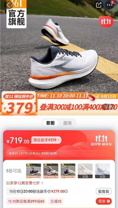 Spire S2 现在页面居然直接写的预计 ¥279