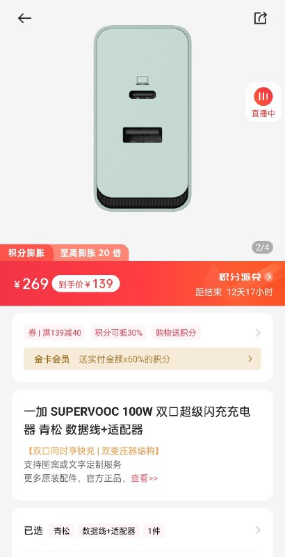 积分多的黑厂用户去欧泡商城看看，100W 双口最低可以抵扣到 85 块，没积分的话是 139
