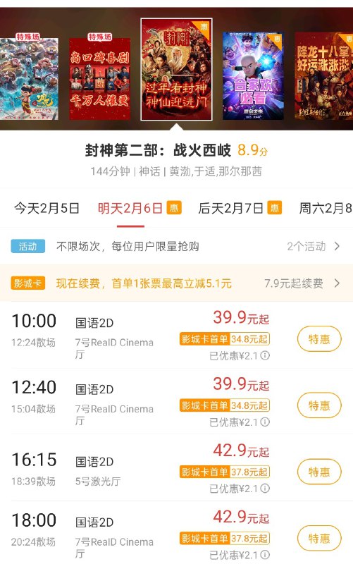 在一众普通厅中……要不先去吃 RealD 终极银幕？😃IMAX 独占画幅大概是没指望吃上了