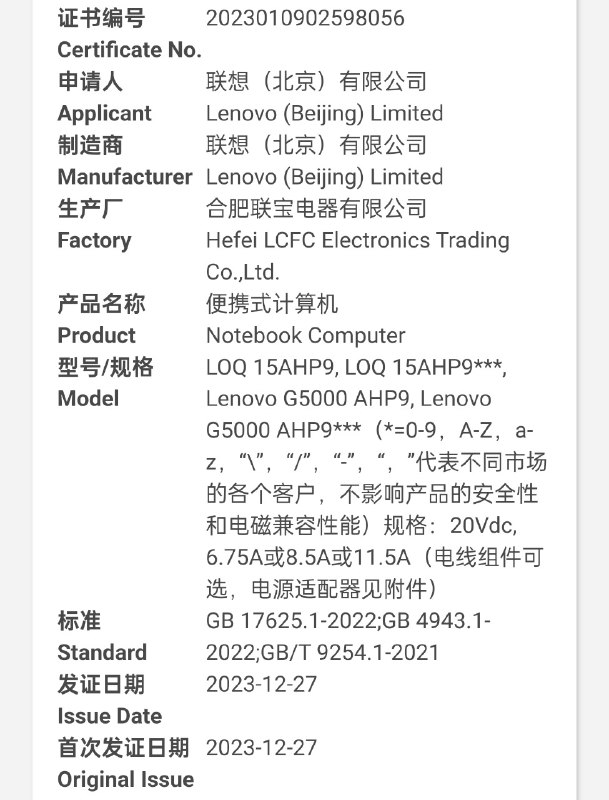 今天 CQC 猛料很多啊：戴尔 XPS 16 9640 型号 P129F10V 6.5A 130W 电源适配器（并没有采用 PD3.1 EPR）伟创生产联想小新 Pro 14 AHP9AMD Hawk Point 处理器140W/100W 电源适配器华勤生产联想 YOGA Pro 14s AHP9AMD Hawk Point 处理器140W/100W 电源适配器华勤生产联想 ThinkBook 13x G4 IMHIntel Meteor Lake 处理器65W 电源适配器联宝生产之前金猪说这代挺有意思的，可能算是 Z13 精神继承？联想 G5000 AHP9AMD Hawk Point 处理器135W/170W/230W 电源适配器联宝生产华硕 N6506 估计为 Vivobook Pro 15 的换代产品目前模具型号为 N6502（但大多数地方称为 K6502）国内为 Intel H45 + 4060 配置组合的“无畏 Pro 15” 200W 电源适配器和这个配置能对得上和硕生产今天 CQC 猛料很多啊：戴尔 XPS 16 9640 型号 P129F10V 6.5A 130W 电源适配器（并没有采用 PD3.1 EPR）伟创生产联想小新 Pro 14 AHP9AMD Hawk Point 处理器140W/100W 电源适配器华勤生产联想 YOGA Pro 14s AHP9AMD Hawk Point 处理器140W/100W 电源适配器华勤生产联想 ThinkBook 13x G4 IMHIntel Meteor Lake 处理器65W 电源适配器联宝生产之前金猪说这代挺有意思的，可能算是 Z13 精神继承？联想 G5000 AHP9AMD Hawk Point 处理器135W/170W/230W 电源适配器联宝生产华硕 N6506 估计为 Vivobook Pro 15 的换代产品目前模具型号为 N6502（但大多数地方称为 K6502）国内为 Intel H45 + 4060 配置组合的“无畏 Pro 15” 200W 电源适配器和这个配置能对得上和硕生产