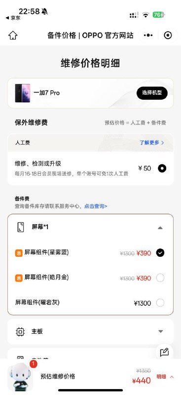 是不是该换块官方新屏收藏了（