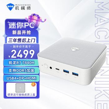 机械师也加入了 PHX 迷你主机战场，7840H 准系统售价 2499，感觉是到目前比较好看的一款