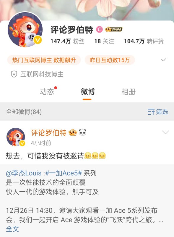 微博的新广告位来了