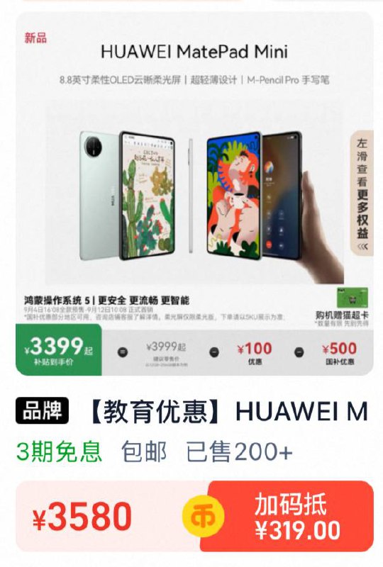 一方面来说，作为 4000 块的产品只有三期免息，但是另一方面来说，淘金币居然可以抵扣 319 元……我没搞懂