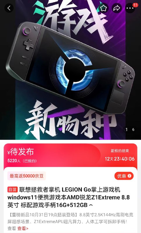 Legion Go 京东页面已上