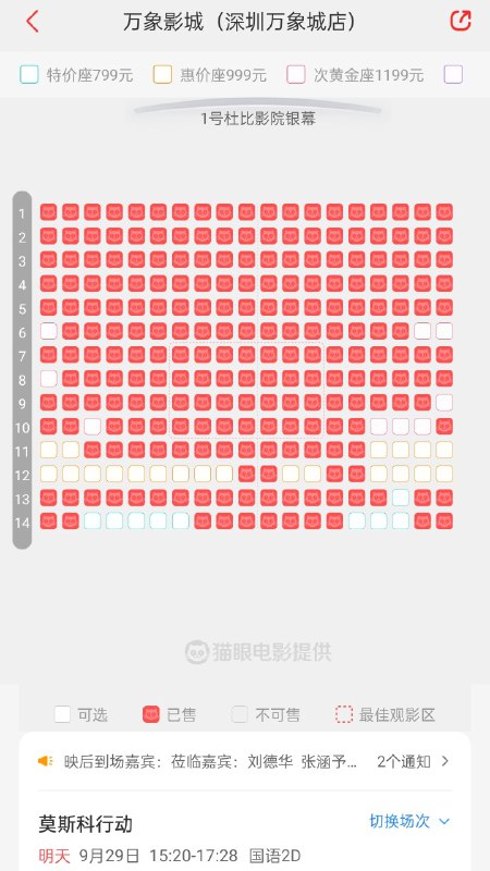 还是深圳万象牛逼，华仔、张涵予、黄轩、文咏珊、白那日苏来的路演场卖 ¥799-1299