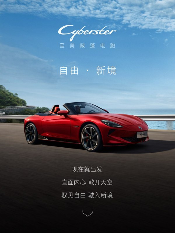 MG Cyberster 31.98 万元起MG Cyberster 31.98 万元起
