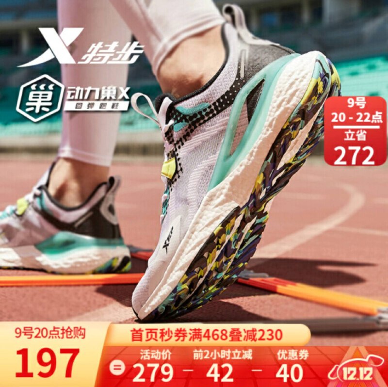 特步动力巢两双 ¥244