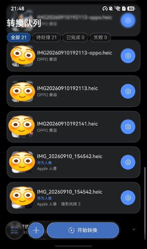 0.4.3 反而磨叽了，那我先把 XDRemux 鸿蒙原生 0.5.0-alpha1 版发了吧让照片跨越设备，也保留继续创作的可能新版除了支持 OPPO 私有 ProXDR HEIC 照片转换为各种格式外，目前还支持为任意照片（如果不出 bug）增加 Apple 摄影风格 3 支持，以及本版本新增的 华为人像 转 Apple 人像，可以把华为的景深数据和人像抠图转换到 iPhone 上