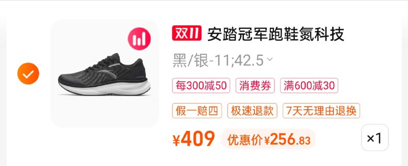 冠军 2 凑单能到 25X（安踏店里凑到标题价 600 即可，随便买两件衣服）0$eUOyWWmDMxH$:// CZ6135