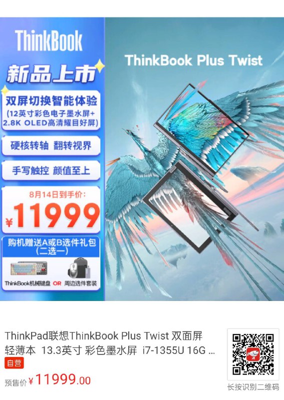 CES 上就发了的这台终于要上了13.3" 2880*1800 60Hz 400nits 触控 OLED12" 彩色电子墨水屏 12Hz/6Hz1.35kg 56Wh 1355U 16+512