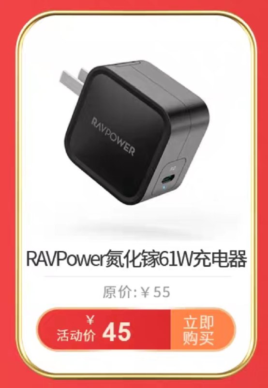 趣评测车又要开了，今晚 7-8 点 Ravpower 61W ¥45