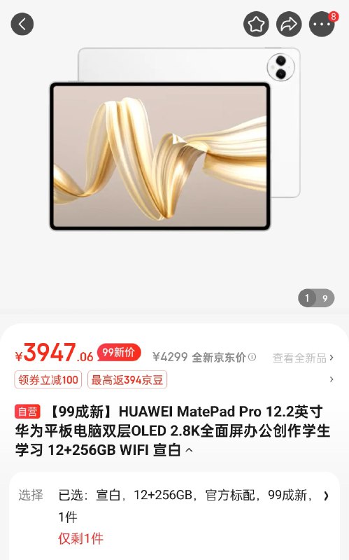 MatePad Pro 12.2 已经绝赞上线备件库，想要看被退回去的屏幕是什么样的就买吧（