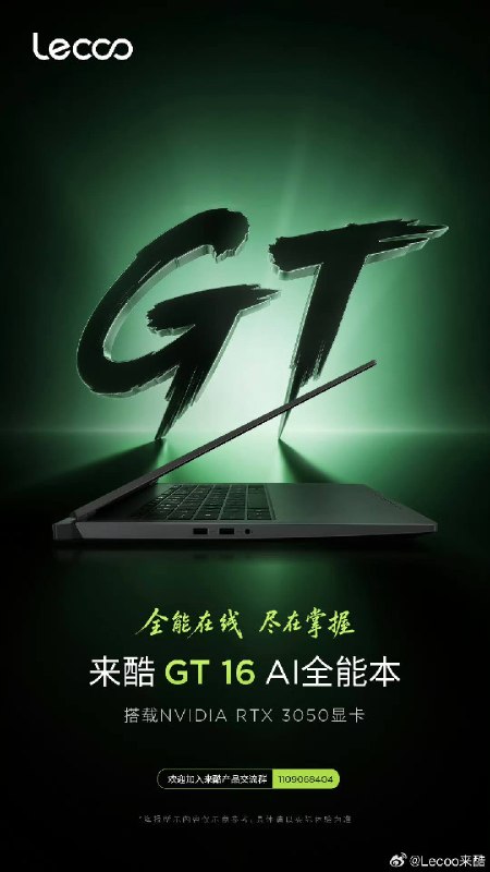 还好这种文案不用我写（把预算留给体验 · 把性能交给GT畅享Graphics Tour为AI全场景办公&游戏而生来酷GT 16 AI全能本 · 经典依然能打还好这种文案不用我写（把预算留给体验 · 把性能交给GT畅享Graphics Tour为AI全场景办公&游戏而生来酷GT 16 AI全能本 · 经典依然能打