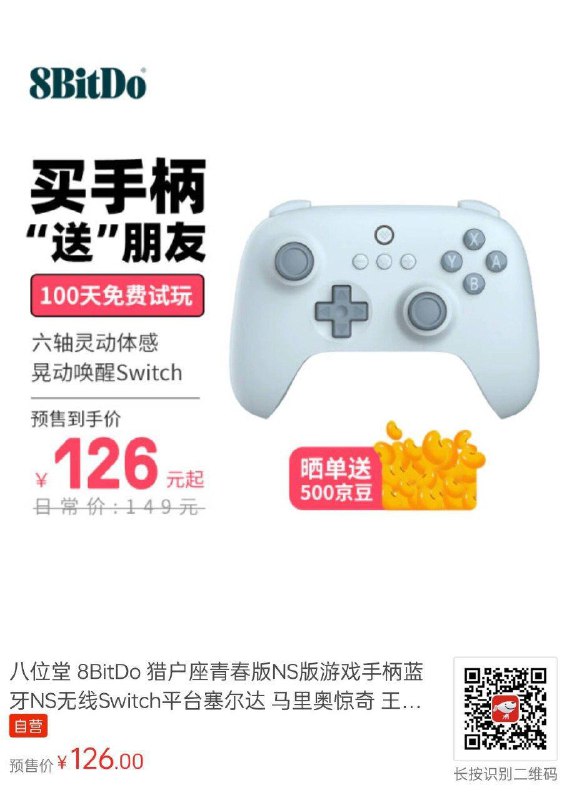 8bitdo 猎户座青春版 NS 版 ¥126继 618 期间推出 2.4GHz 的猎户座青春版后，11.11 期间更以蓝牙呈现了，三色可选