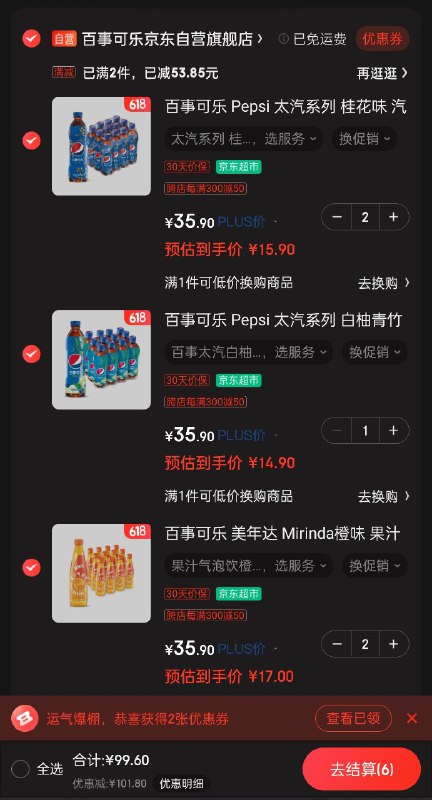 百事这些价格都可以，自己搭配到标题价 ¥200 都可以实现 1.x 一瓶桂花：
