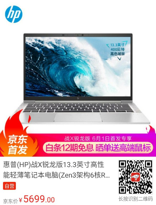 终于来了……5600U 16+512 ¥5299三个尺寸同首发价