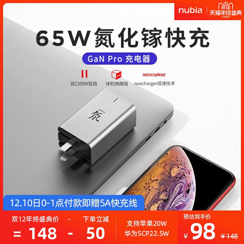 nubia 65W GaN Pro ¥98 送 5A 线5👈￥TzincLY9SfK￥回👉tb👈或點几链节 