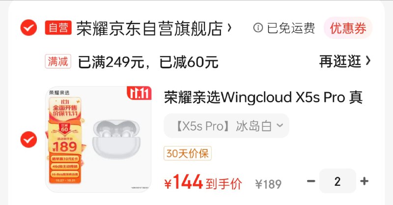 也许是最便宜的 LDAC ANC TWS？随便找了个评测看了一下，当荣耀手机用户的低保级 TWS 是肯定没问题的