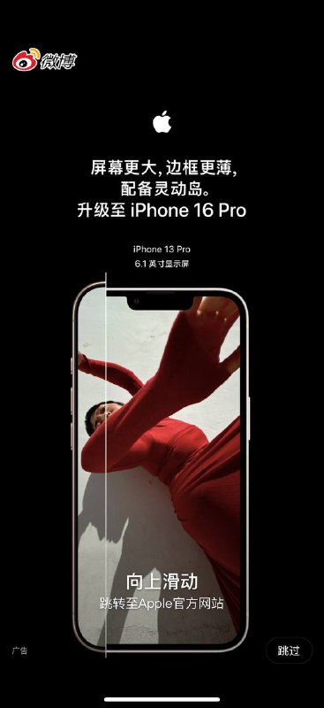 Apple 又在催促 13 Pro 用户换机了