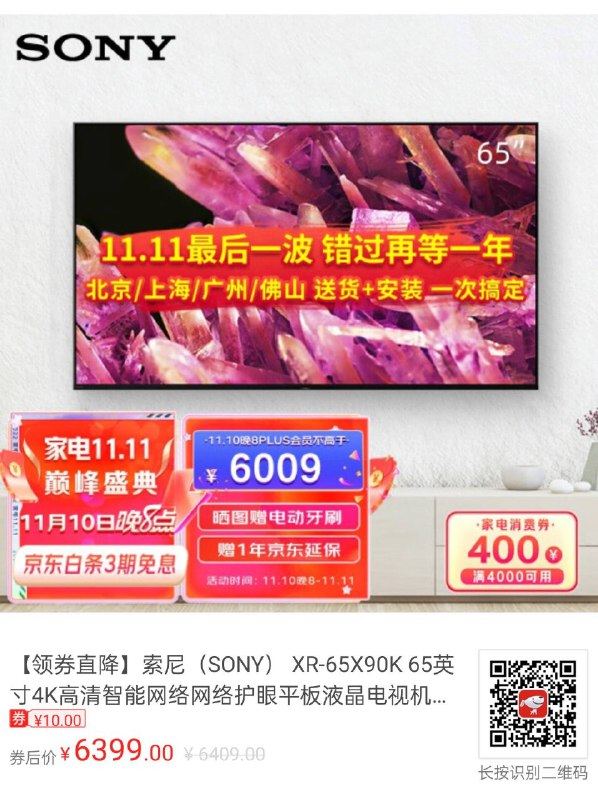 65X90K 非自营已经 6000 了！