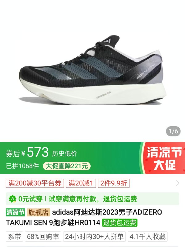 Takumi Sen 9 ¥573只有 41 及更小了