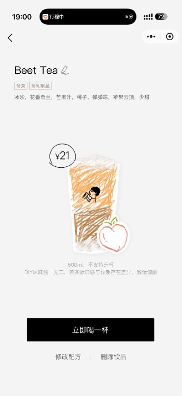 来杯 Beet Tea来杯 Beet Tea