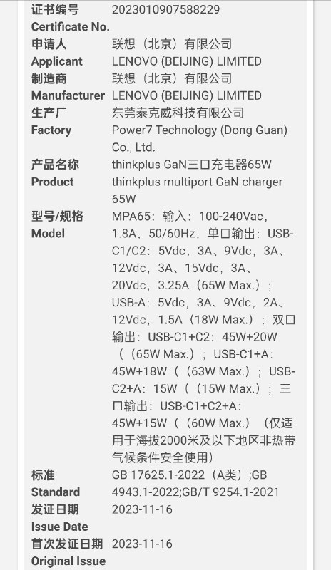 新的 thinkplus 三口 65W 充电器