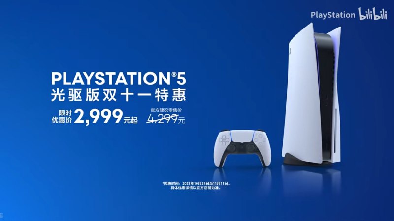 PlayStation 5 光驱版双十一特惠 ¥2999