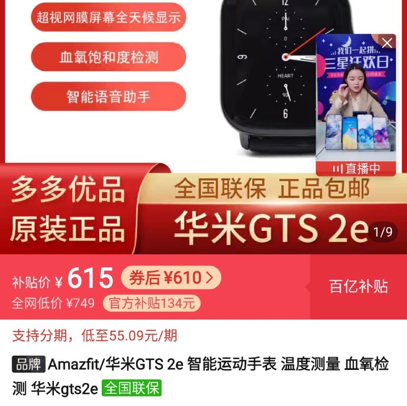 GTS 2e 已经 ¥610 了