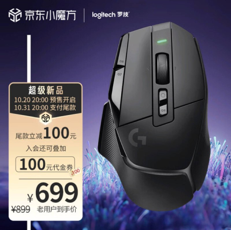 G502X 无线首发 ¥699，以首发来说其实还可以吧，虽然迟早 499