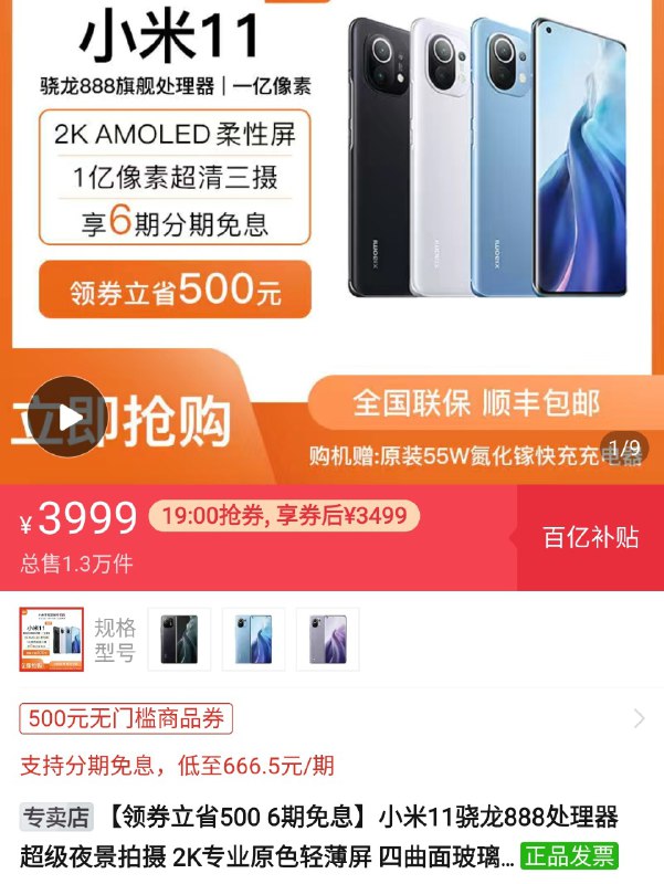 Mi 11 8+128 ¥3499每个整点一波