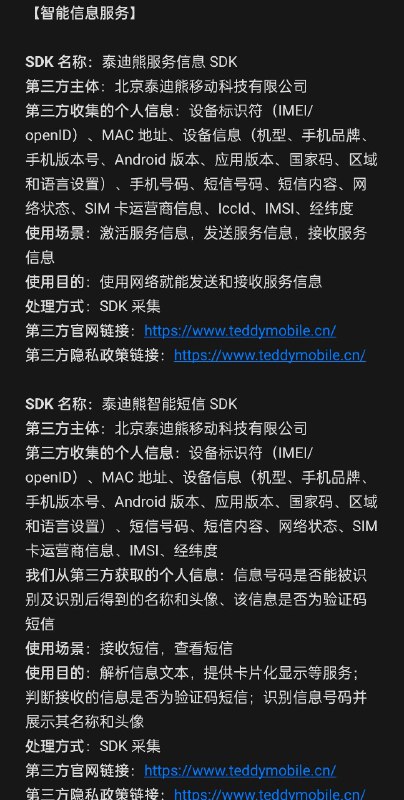 是这家 SDK