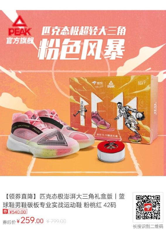澎湃大三角 ¥259可以再用 200-20