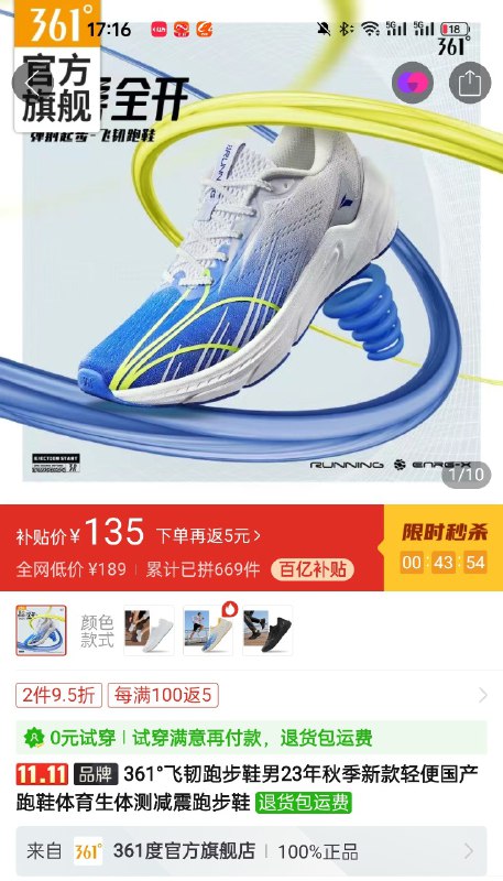 361° 飞韧 ¥135（感觉像是做了一个路霸 1 超重版）