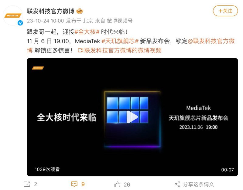 跟发哥一起，迎接全大核时代来临！