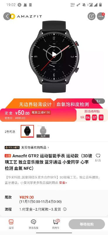 Amazfit GTR 2 京东定金预售价 ¥879（主编本人必等半价）