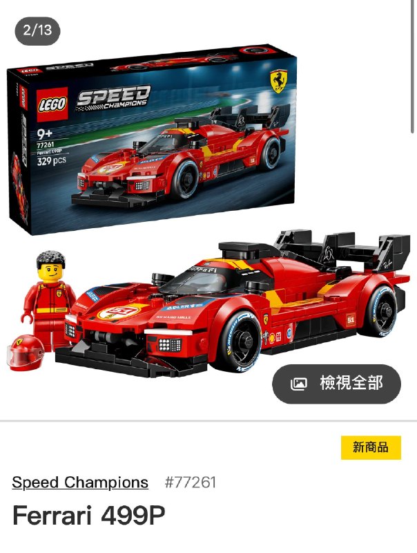 乐高这次这个 499P 看着挺对劲啊，等 6.1 发售了