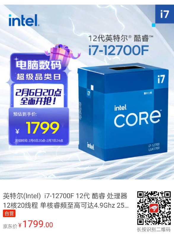 12700F ¥1799