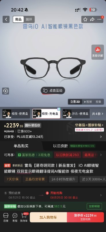 雷鸟这次做的是单色光波导但是不带摄像头、不带扬声器，然后外观比之前那几个都要更正常眼镜