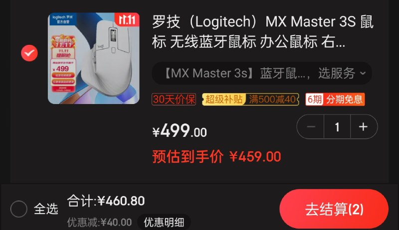 Plus 凑一块用 500-40 就行
