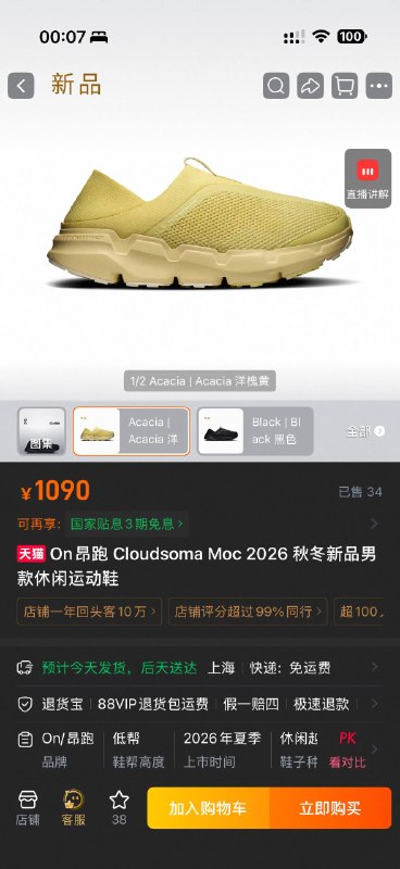 没等到原计划 7 月上的 Cloudsoma 比特🐑配色，怎么来了两个换鞋面衍生款（没等到原计划 7 月上的 Cloudsoma 比特🐑配色，怎么来了两个换鞋面衍生款（